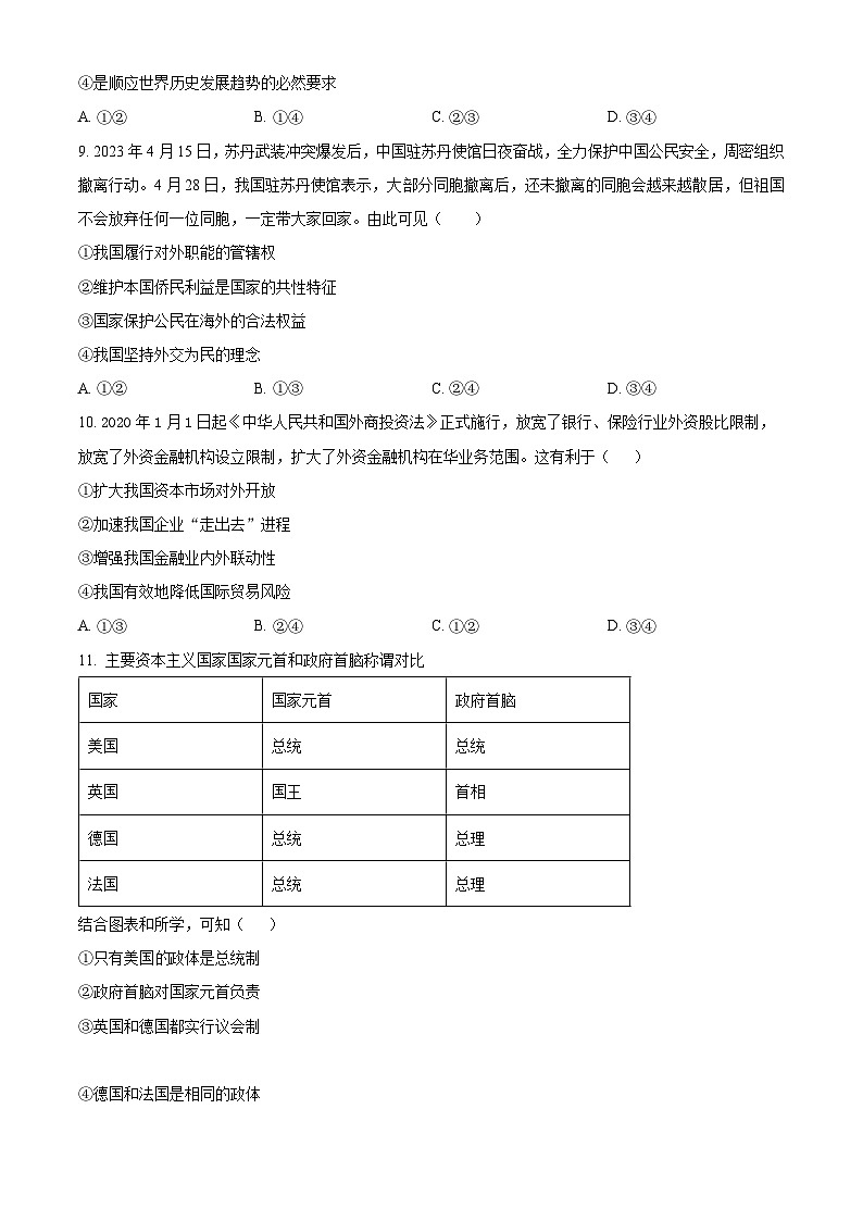 福建省泉州市德化第二中学2024-2025学年高二下学期3月月考政治试题（原卷版+解析版）第3页
