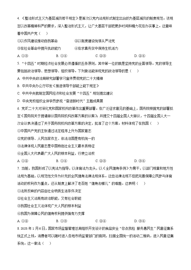 福建省三明第一中学2024-2025学年高一下学期3月月考政治试题（原卷版+解析版）第2页