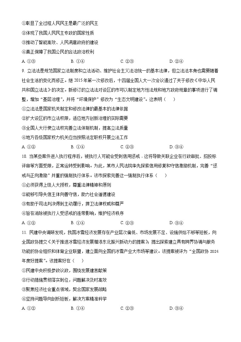 福建省三明第一中学2024-2025学年高一下学期3月月考政治试题（原卷版+解析版）第3页
