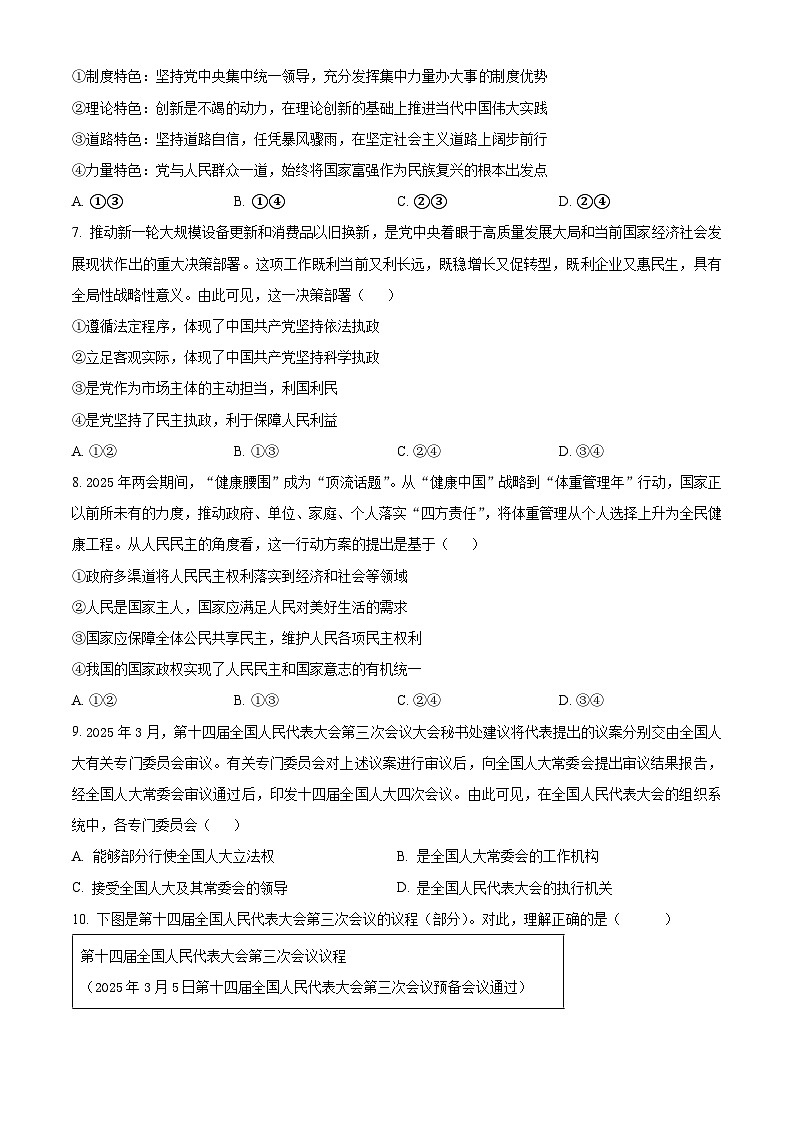 福建省厦门外国语学校2024-2025学年高一下学期4月期中考试政治试题（原卷版+解析版）第3页