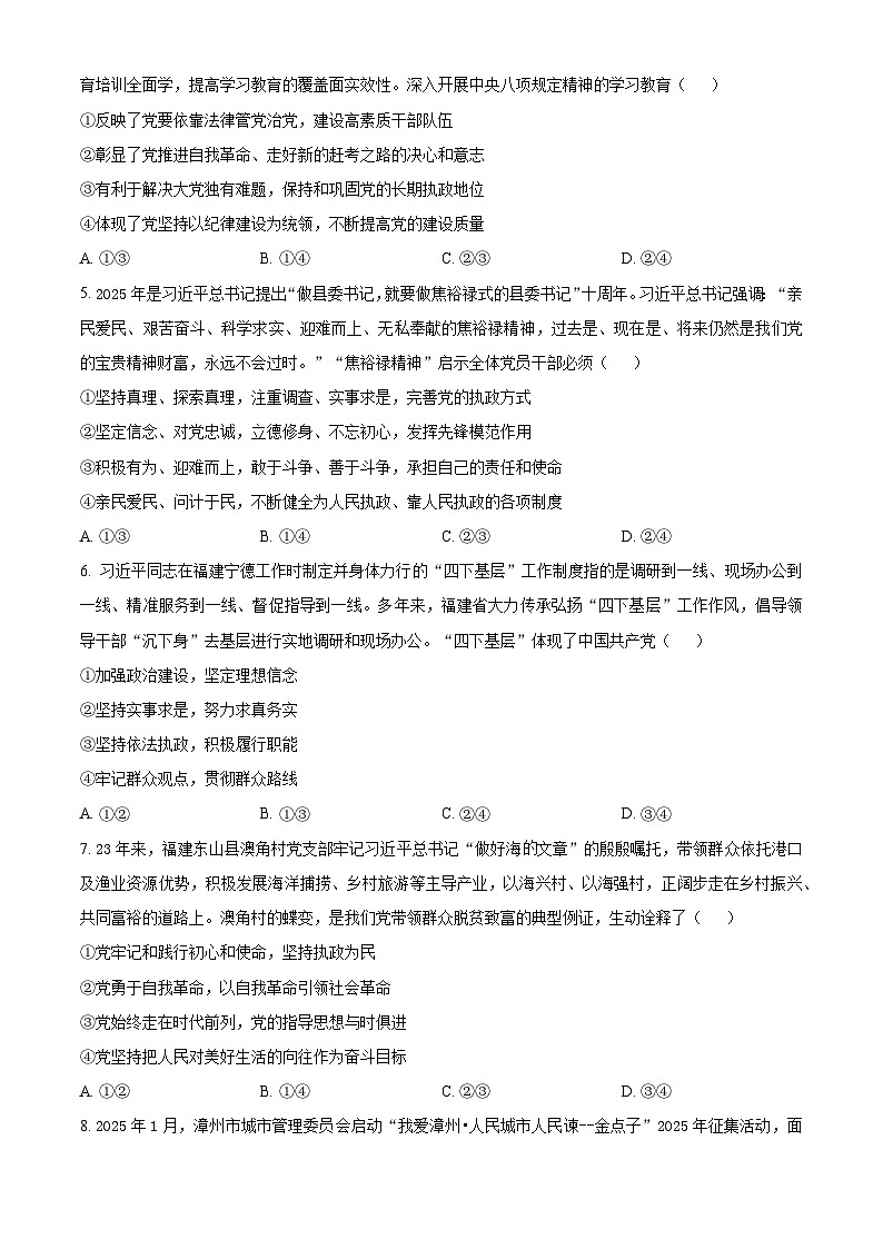 福建省漳州市十校联盟2024-2025学年高一下学期期中联考政治试题（原卷版+解析版）第2页