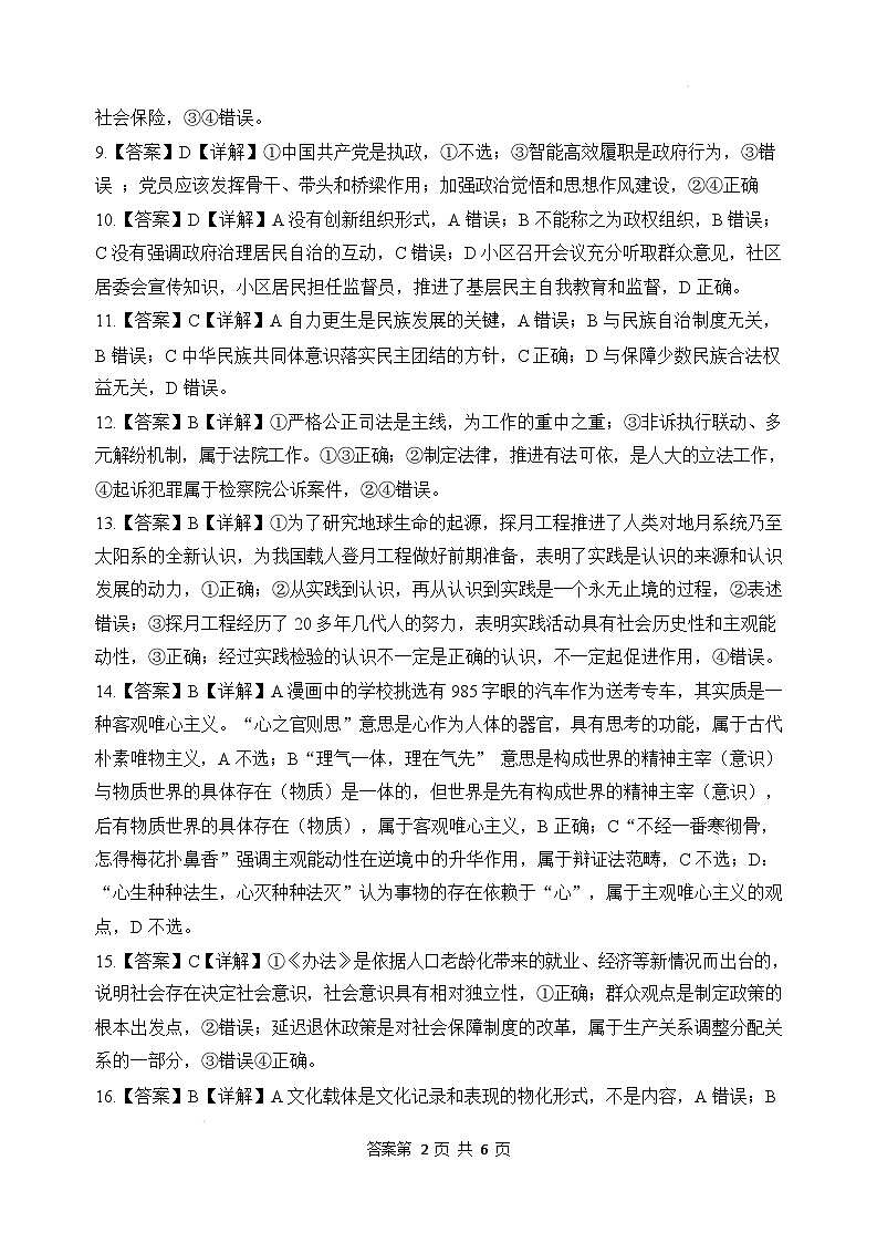 浙江省稽阳联谊学校2025届高三下学期4月联考政治试卷答案第2页