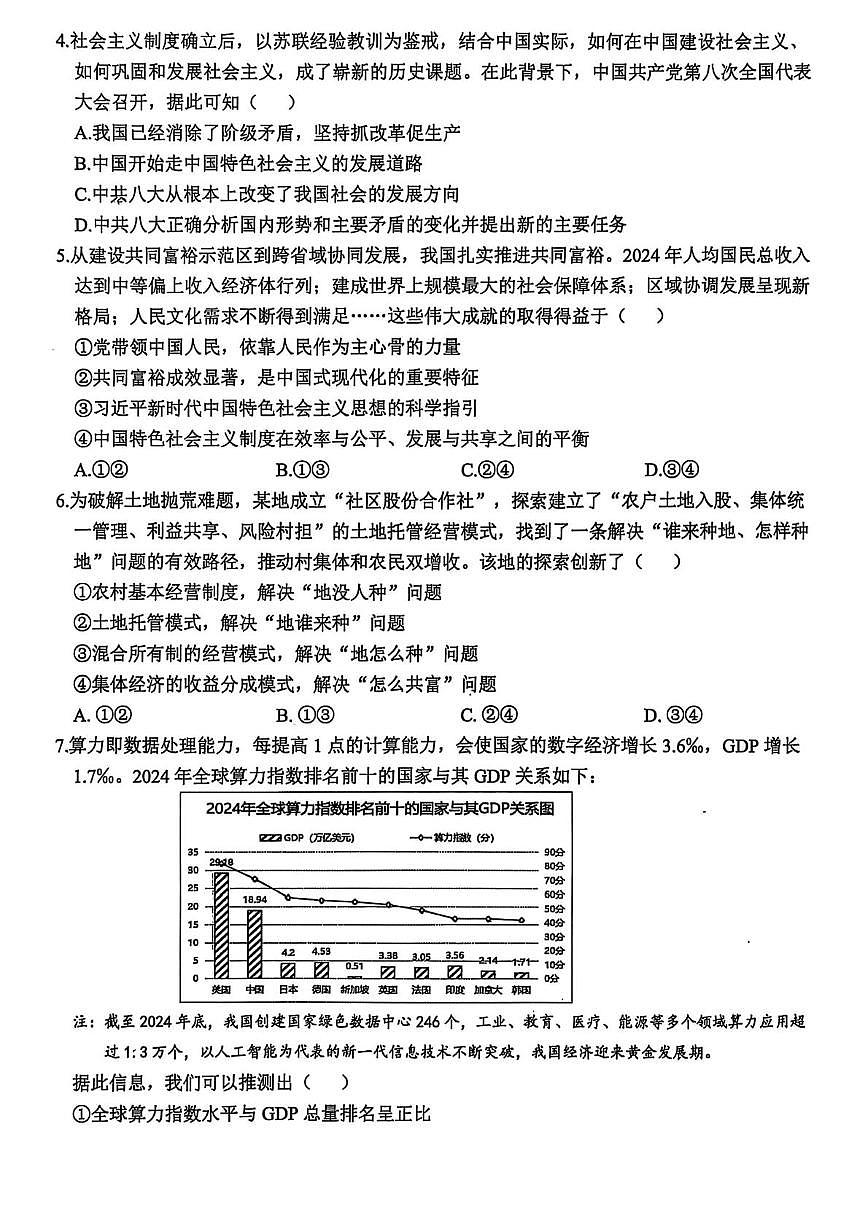 浙江省稽阳联谊学校2025届高三下学期4月联考政治试卷第2页