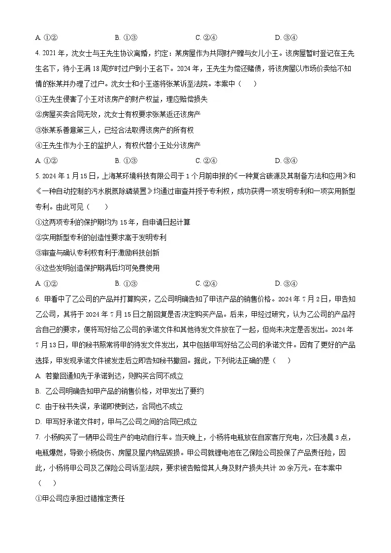 甘肃省嘉峪关市第一中学2024-2025学年高二下学期4月月考政治试题（原卷版+解析版）第2页