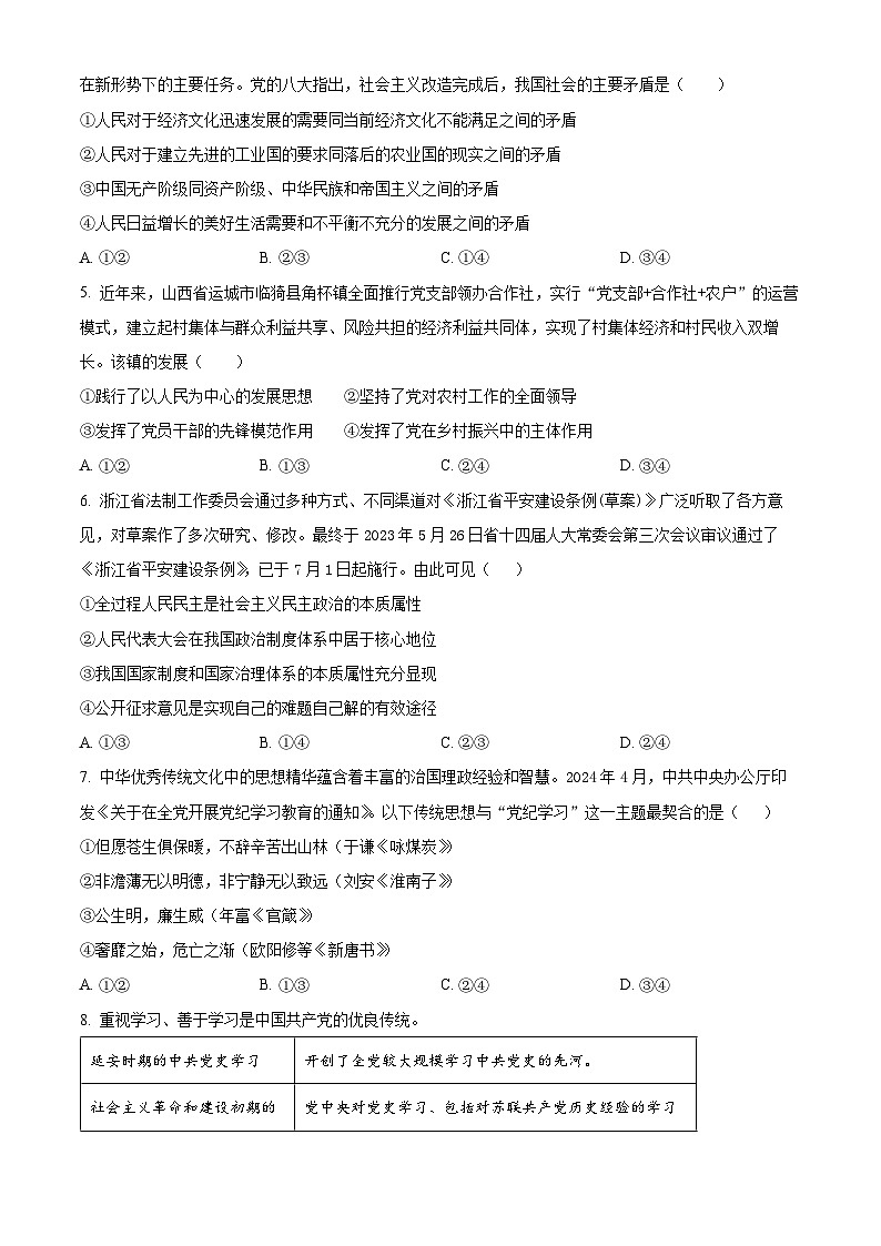 甘肃省金昌市永昌县第一高级中学2024-2025学年高一下学期第一次月考政治试卷（原卷版+解析版）第2页