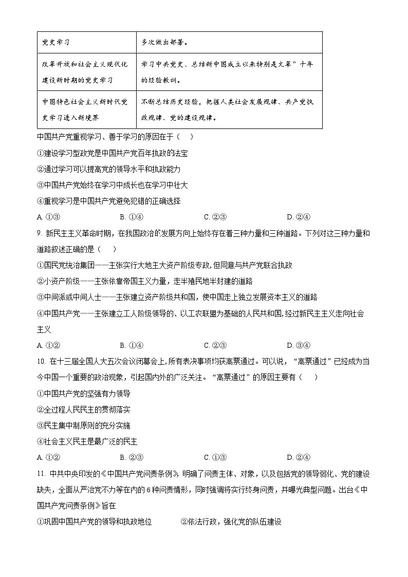 甘肃省金昌市永昌县第一高级中学2024-2025学年高一下学期第一次月考政治试卷（原卷版+解析版）第3页