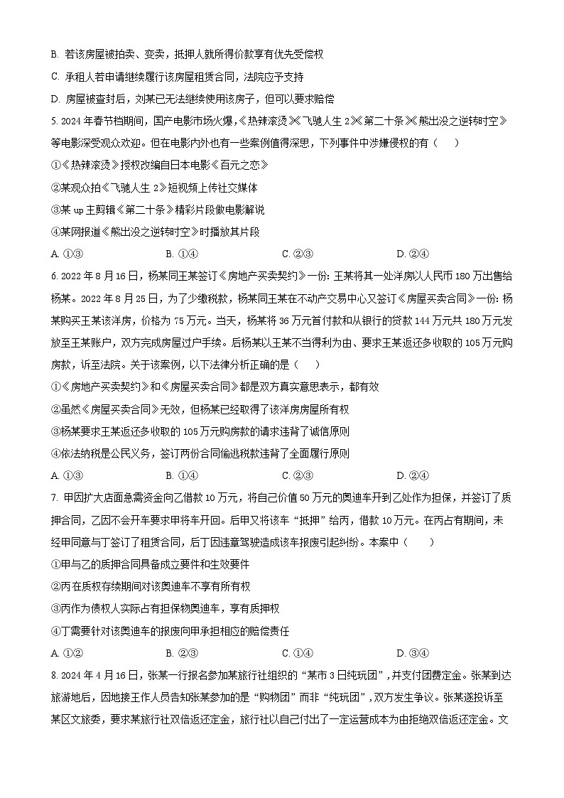 甘肃省平凉市第一中学2024-2025学年高二下学期4月月考政治试题（原卷版+解析版）第2页