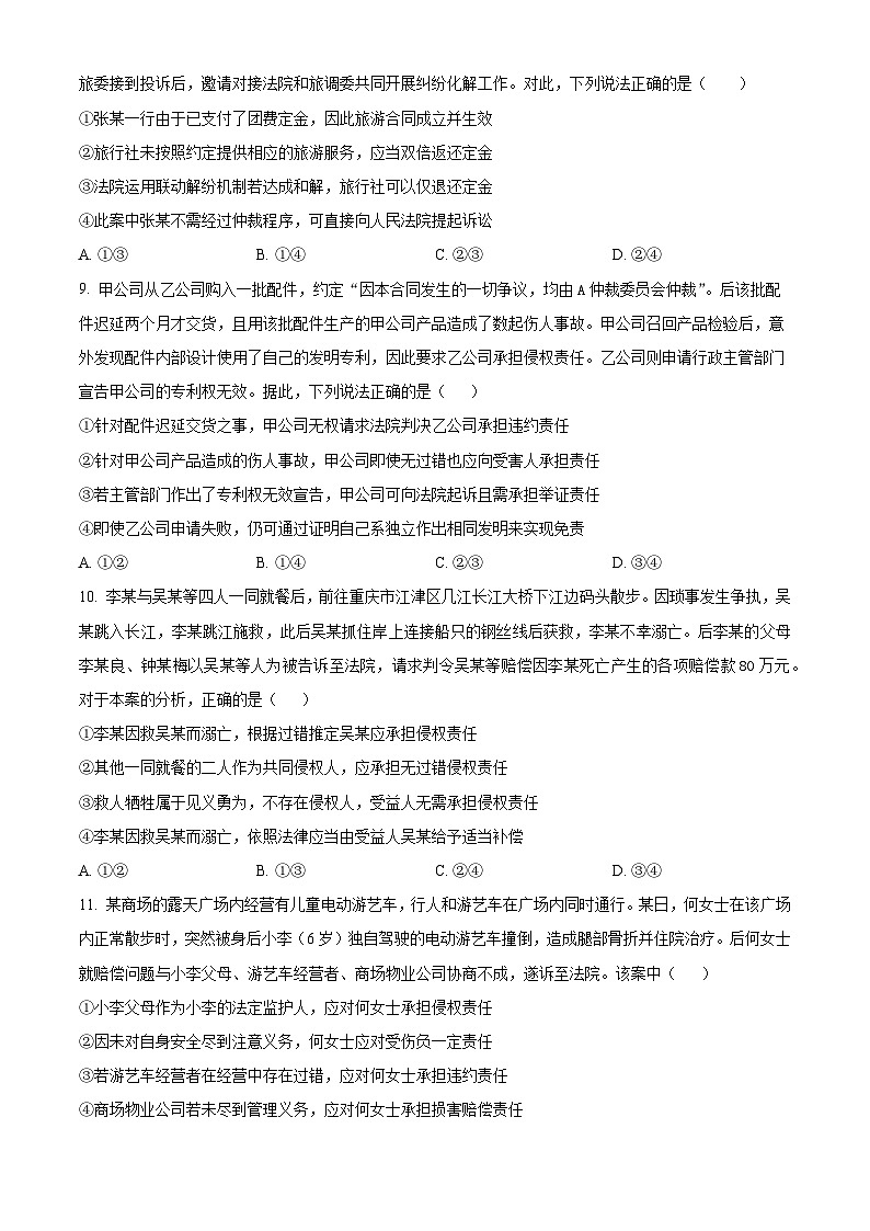 甘肃省平凉市第一中学2024-2025学年高二下学期4月月考政治试题（原卷版+解析版）第3页