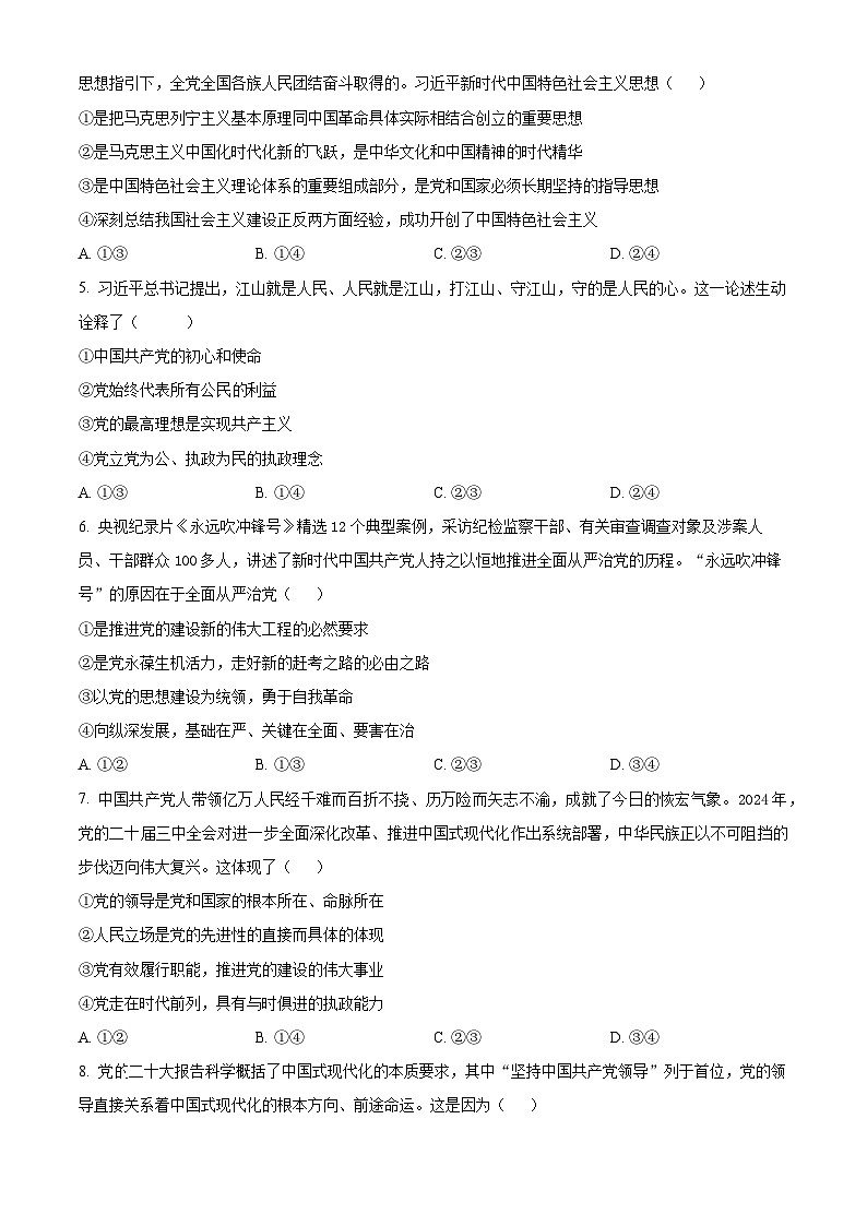 甘肃省通渭县第三中学2024-2025 学年高一下学期第一次月考政治试题（原卷版+解析版）第2页