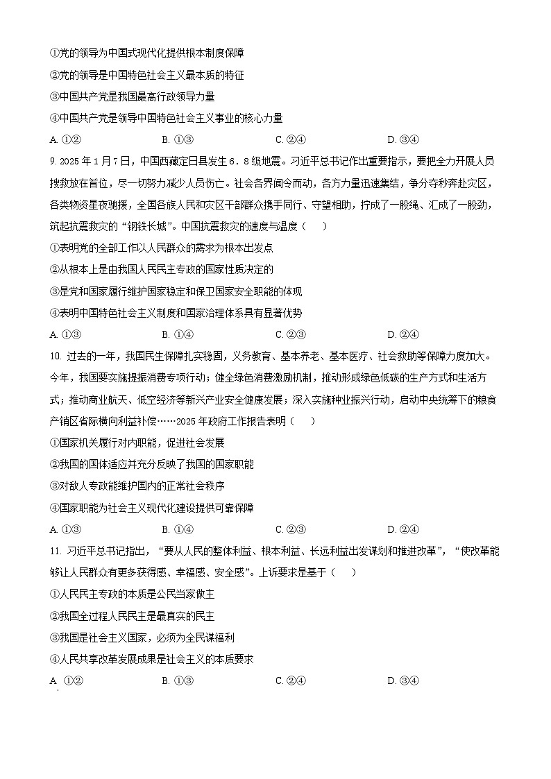 甘肃省通渭县第三中学2024-2025 学年高一下学期第一次月考政治试题（原卷版+解析版）第3页