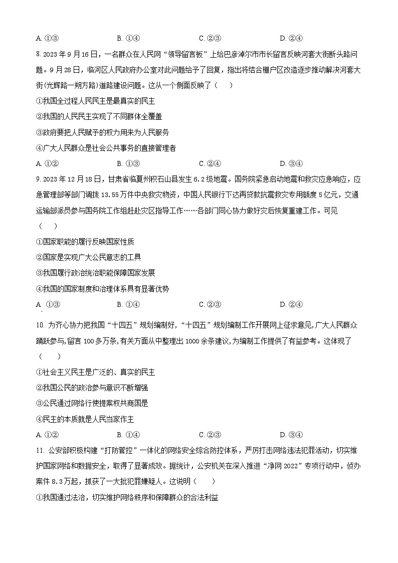 甘肃省武威第一中学2024-2025年学年高一下学期4月月考政治试题（原卷版+解析版）第3页