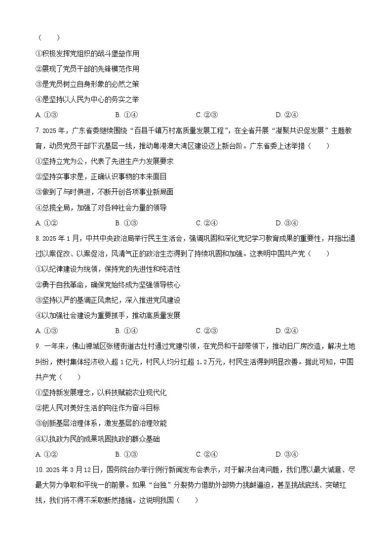 广东省部分学校2024-2025学年高一下学期4月期中联考政治试题（原卷版+解析版）第3页