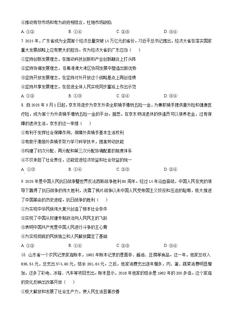 广东省部分学校联考2024-2025学年高一下学期4月期中考试政治试题（原卷版+解析版）第3页