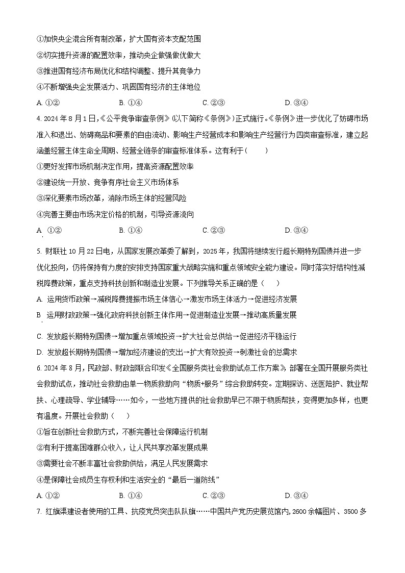 广东省梅州市梅州中学、兴宁市齐昌中学等校2024-2025学年高一下学期3月月考政治试题（原卷版+解析版）第2页