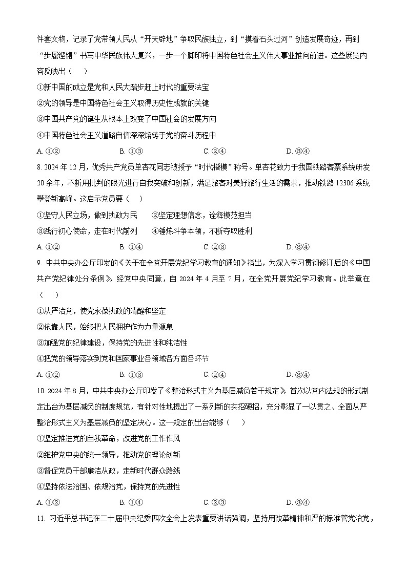 广东省梅州市梅州中学、兴宁市齐昌中学等校2024-2025学年高一下学期3月月考政治试题（原卷版+解析版）第3页