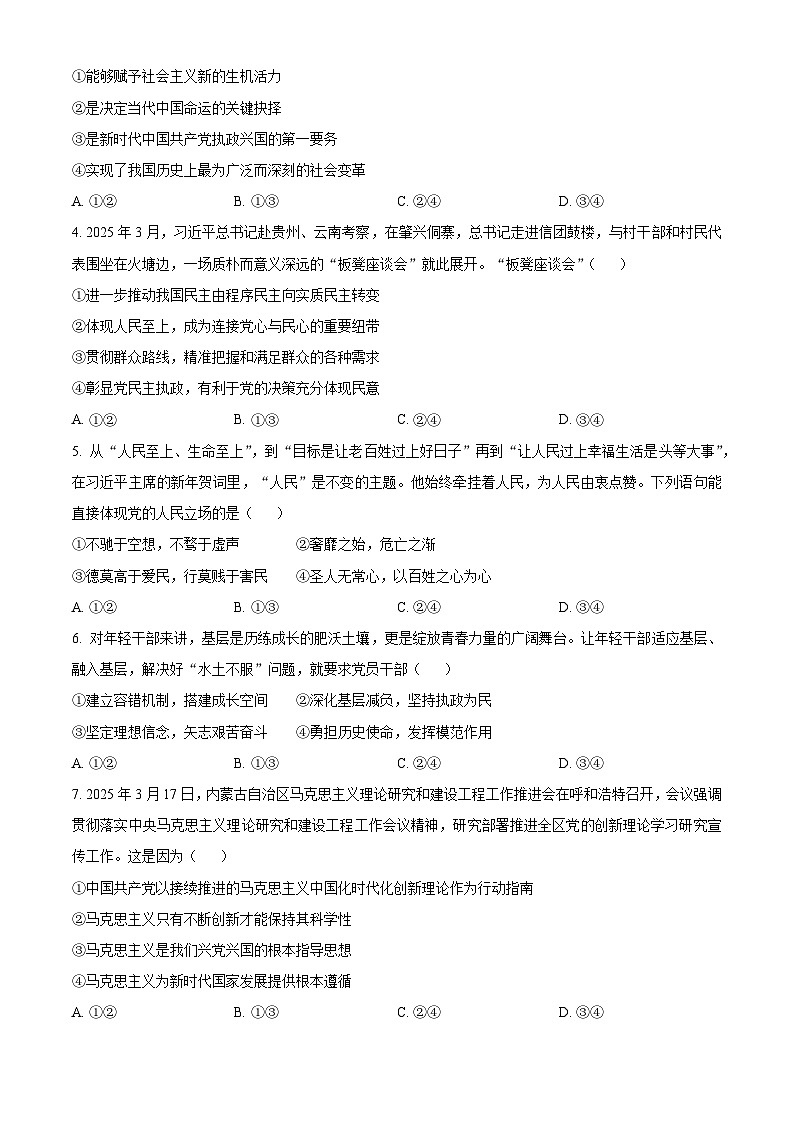 广东省深圳市2024-2025学年高一下学期4月期中考试政治试题（原卷版+解析版）第2页