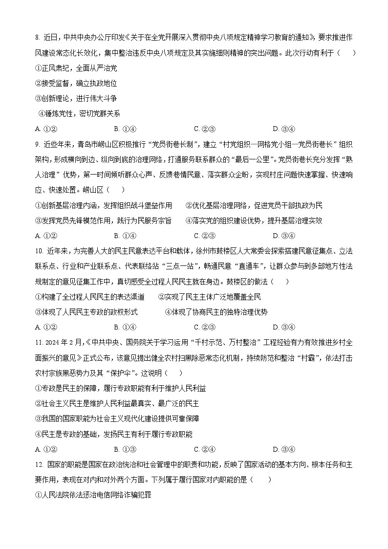 广东省深圳市2024-2025学年高一下学期4月期中考试政治试题（原卷版+解析版）第3页