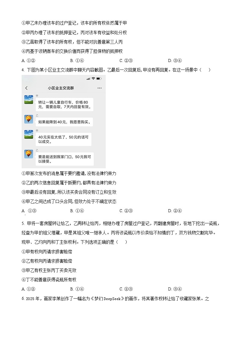 广东省深圳市盐田高级中学2024-2025学年高二下学期3月月考政治试题（原卷版+解析版）第2页