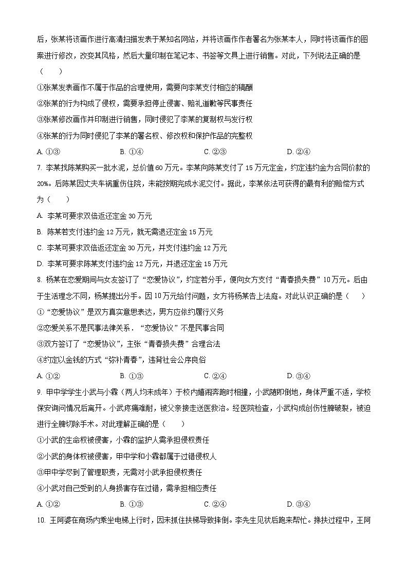 广东省深圳市盐田高级中学2024-2025学年高二下学期3月月考政治试题（原卷版+解析版）第3页