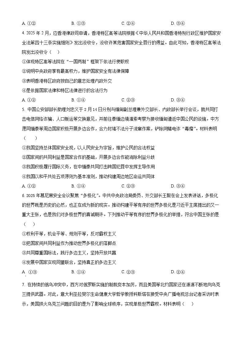 广东省湛江市第二十一中学2024-2025学年高二下学期4月月考政治试题（原卷版+解析版）第2页