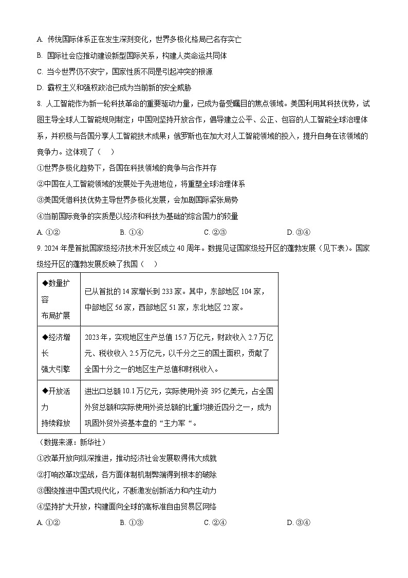 广东省湛江市第二十一中学2024-2025学年高二下学期4月月考政治试题（原卷版+解析版）第3页