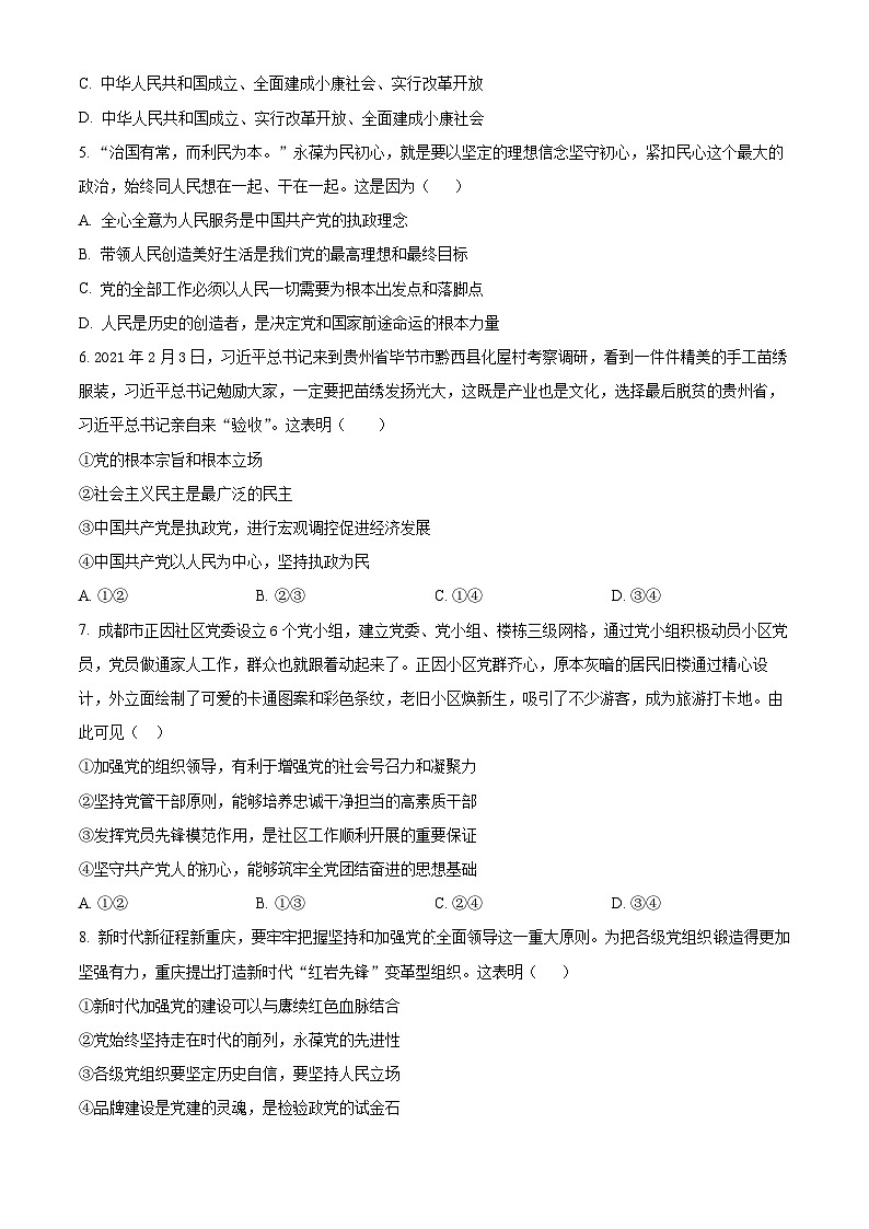 广东省肇庆市第六中学2024-2025学年高一下学期期中考试政治试题（原卷版+解析版）第2页