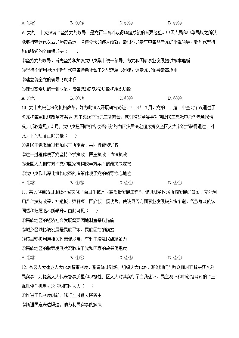 广东省肇庆市第六中学2024-2025学年高一下学期期中考试政治试题（原卷版+解析版）第3页