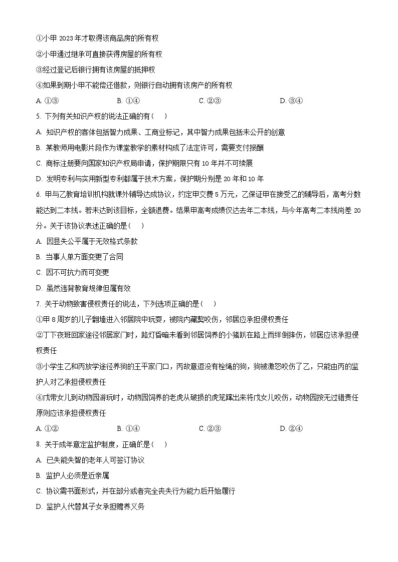 广东省珠海市2024-2025学年高二下学期期中教学质量检测政治试题（原卷版+解析版）第2页
