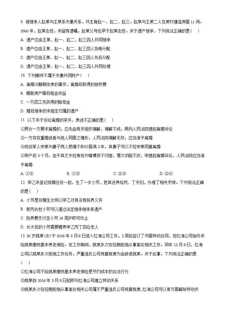广东省珠海市2024-2025学年高二下学期期中教学质量检测政治试题（原卷版+解析版）第3页