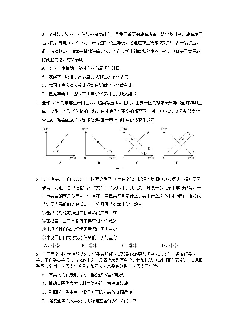 2025届江苏省南通市高三三模（徐州、扬州、泰州、盐城等苏北八市） 政治试题及答案第2页