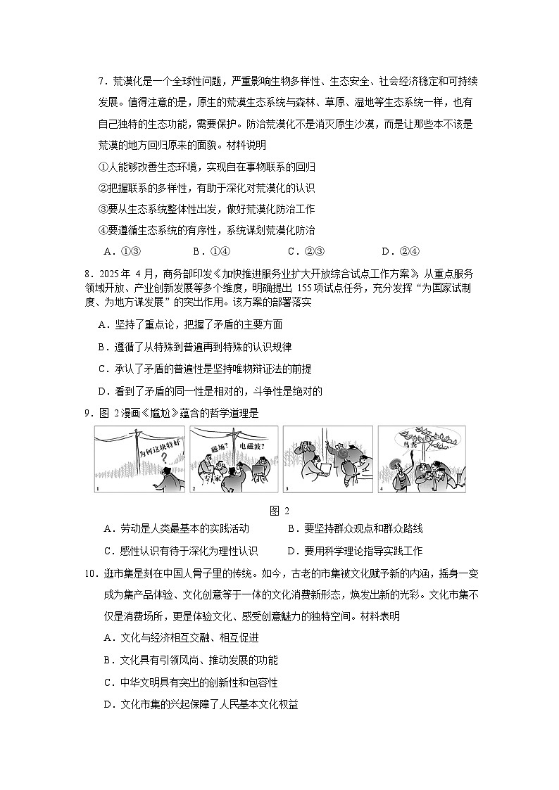 2025届江苏省南通市高三三模（徐州、扬州、泰州、盐城等苏北八市） 政治试题及答案第3页