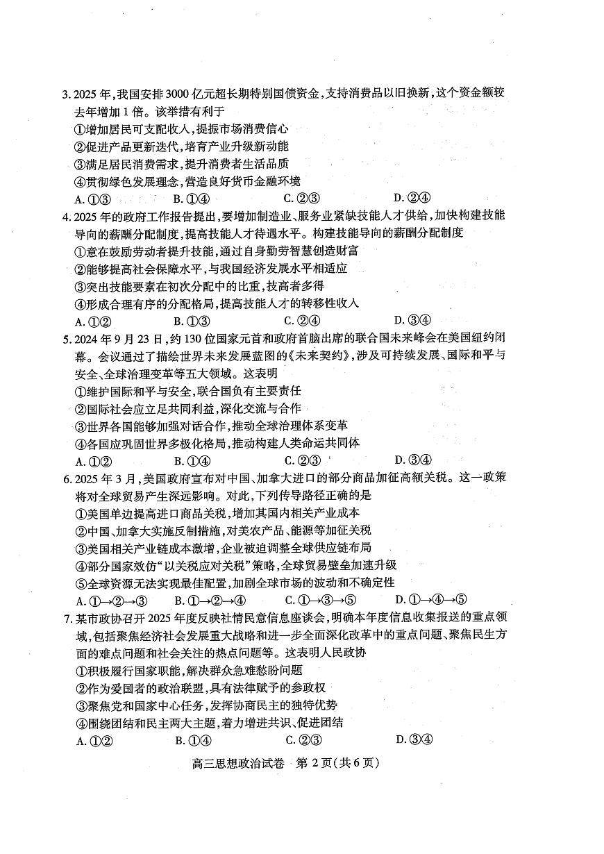 湖北省2025届高考模拟考试政治试卷含答案第2页