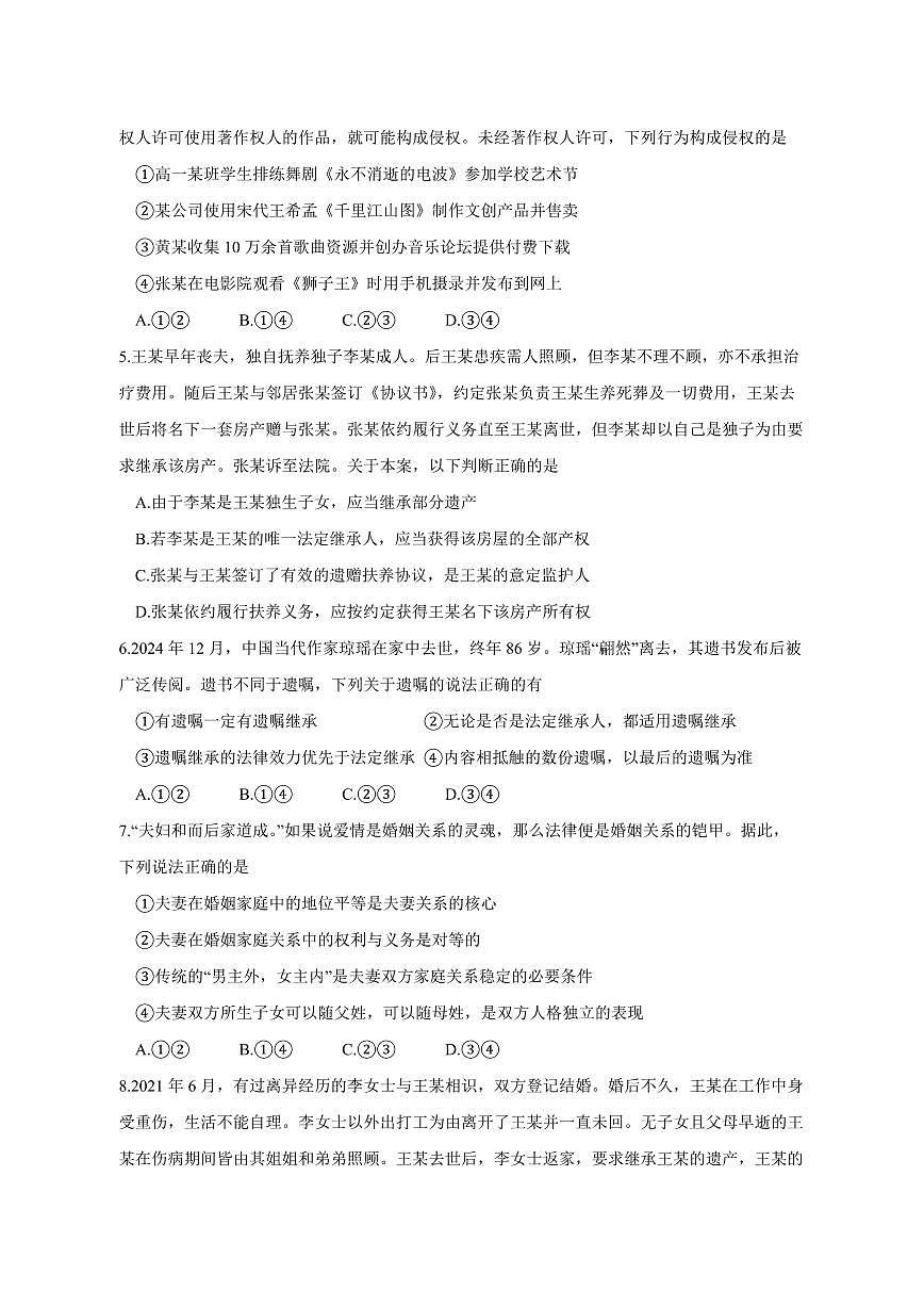 黑龙江省哈尔滨市2024-2025学年高二下学期4月份考试政治检测试题（含答案）第2页