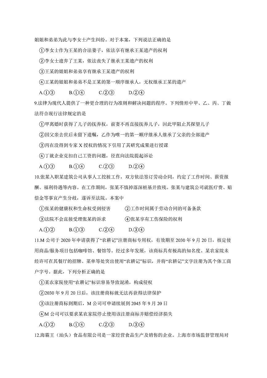 黑龙江省哈尔滨市2024-2025学年高二下学期4月份考试政治检测试题（含答案）第3页
