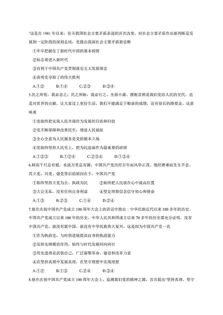 黑龙江省哈尔滨市2024-2025学年高一下学期4月月考政治检测试题（含答案）第2页