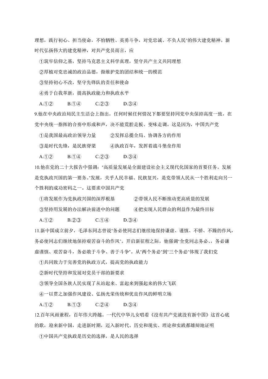 黑龙江省哈尔滨市2024-2025学年高一下学期4月月考政治检测试题（含答案）第3页