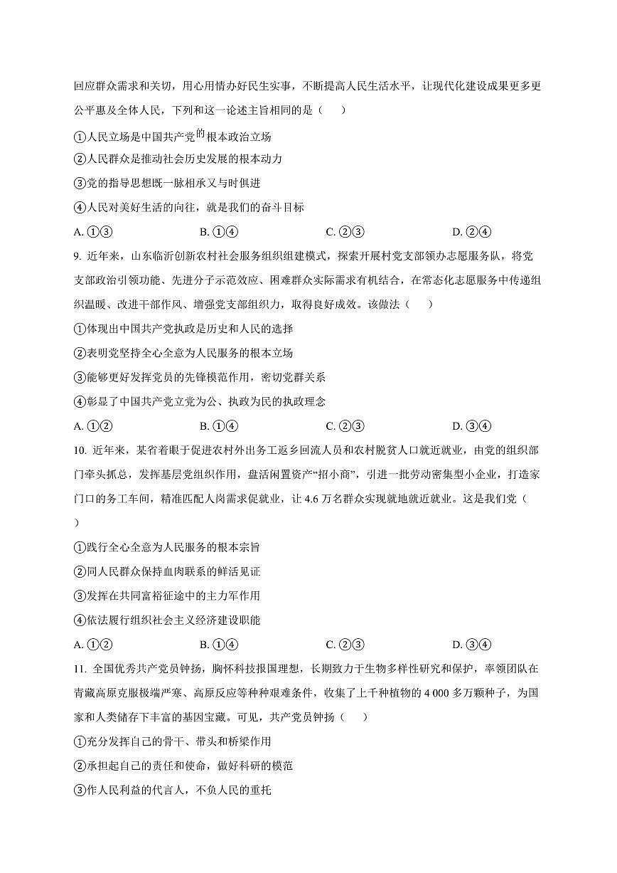 吉林省长春汽车经济技术开发区2024-2025学年高一下学期4月月考政治检测试题（含答案）第3页