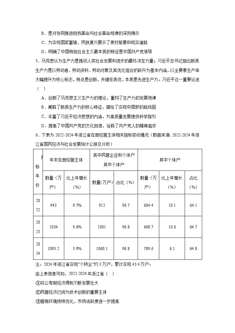 2025届浙江省强基联盟高三下学期三模政治试题（附答案解析）第2页
