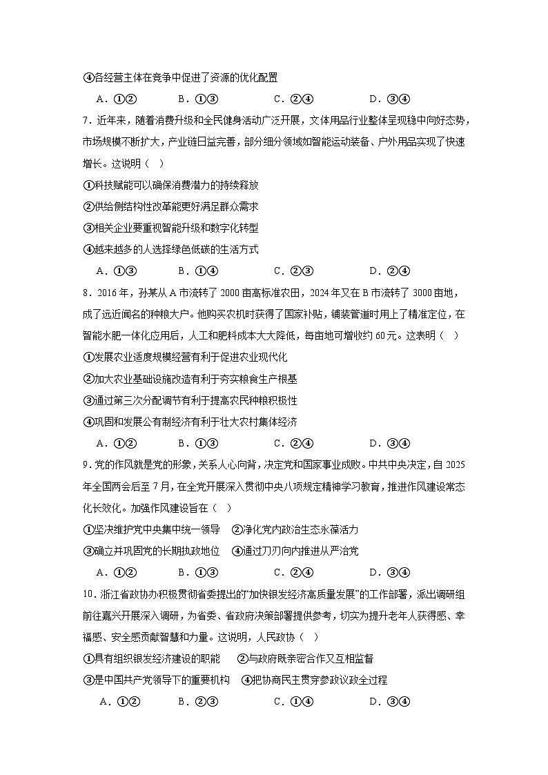 2025届浙江省强基联盟高三下学期三模政治试题（附答案解析）第3页