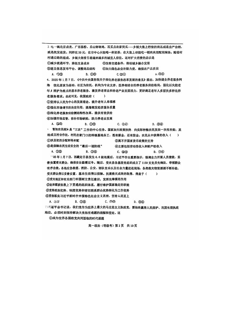 北京市第五十五中学2024-2025学年下期期中阶段（等级考）调测高一政治试卷（无答案）第2页