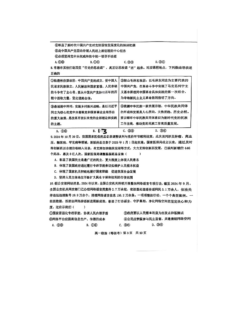 北京市第五十五中学2024-2025学年下期期中阶段（等级考）调测高一政治试卷（无答案）第3页