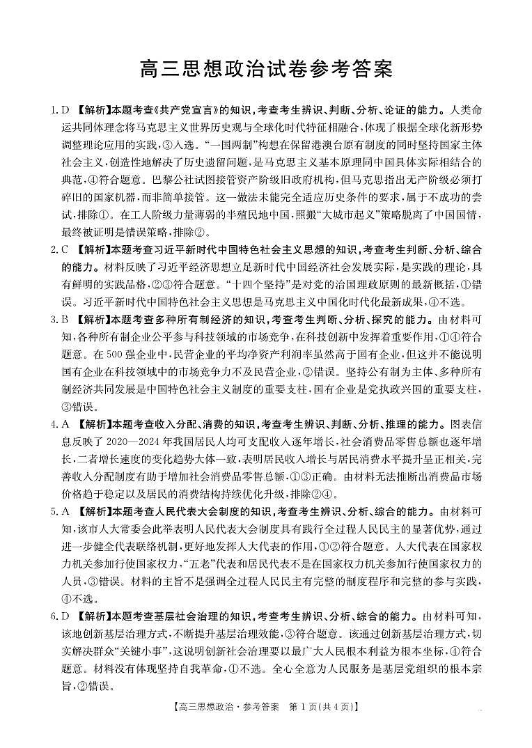 江西省高三金太阳5月三新协同教研共同体考试政治答案第1页