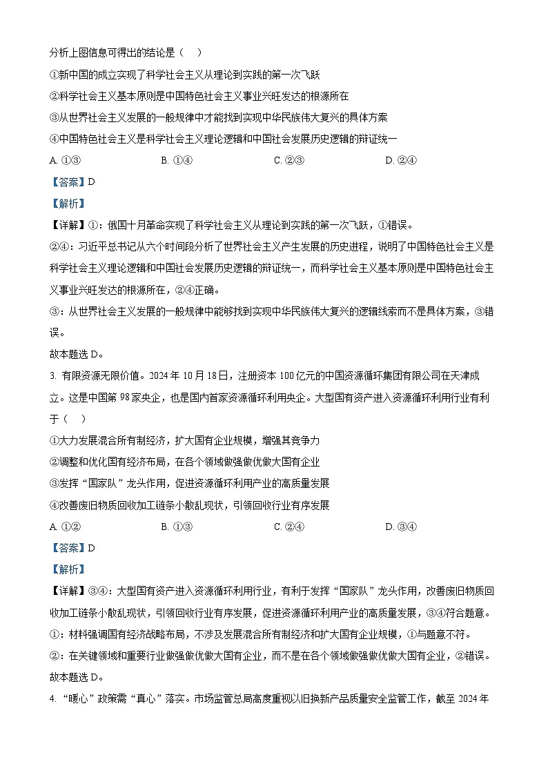 重庆市2025届高三上学期一诊试题 政治 含解析第2页