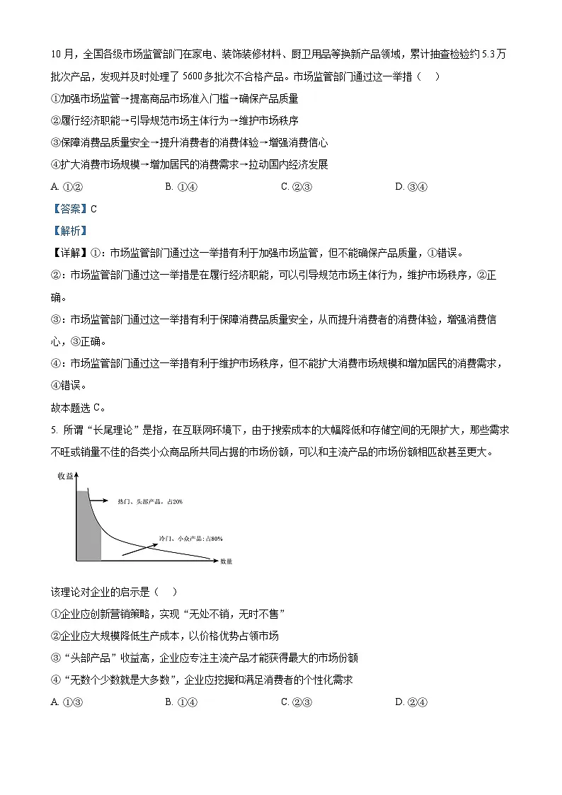 重庆市2025届高三上学期一诊试题 政治 含解析第3页