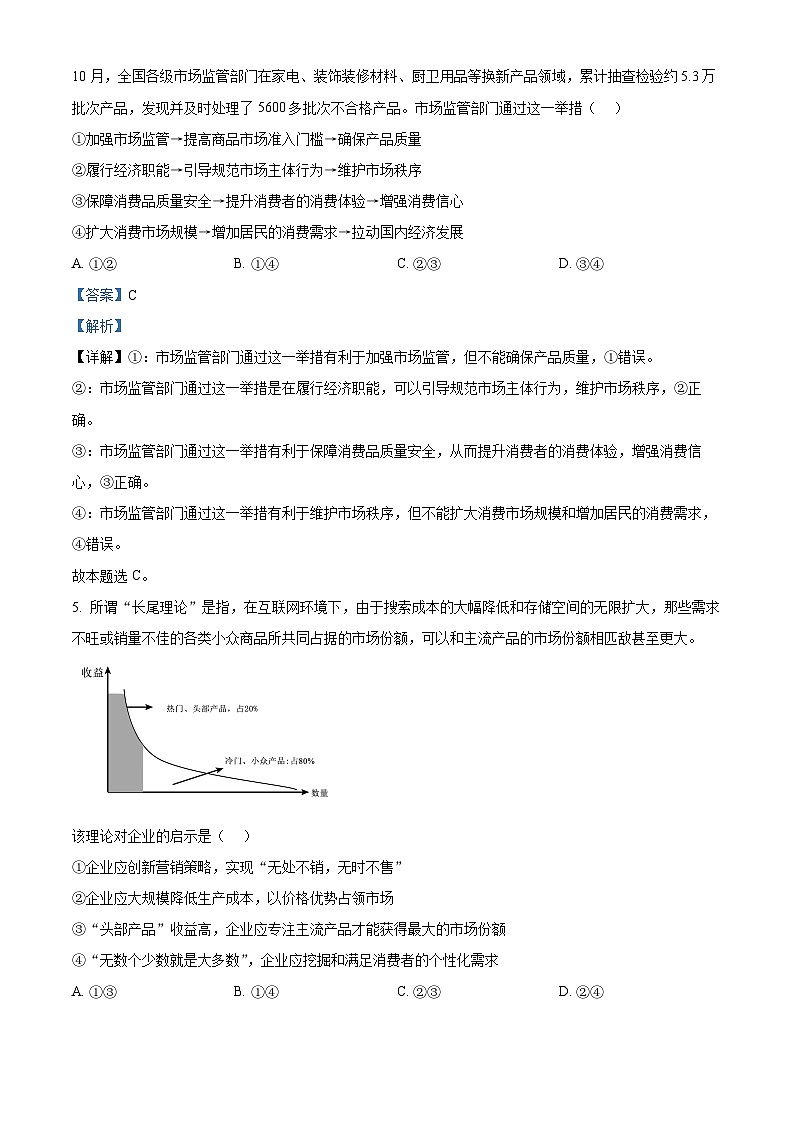 重庆市2025届高三上学期一诊试题 政治 含解析第3页