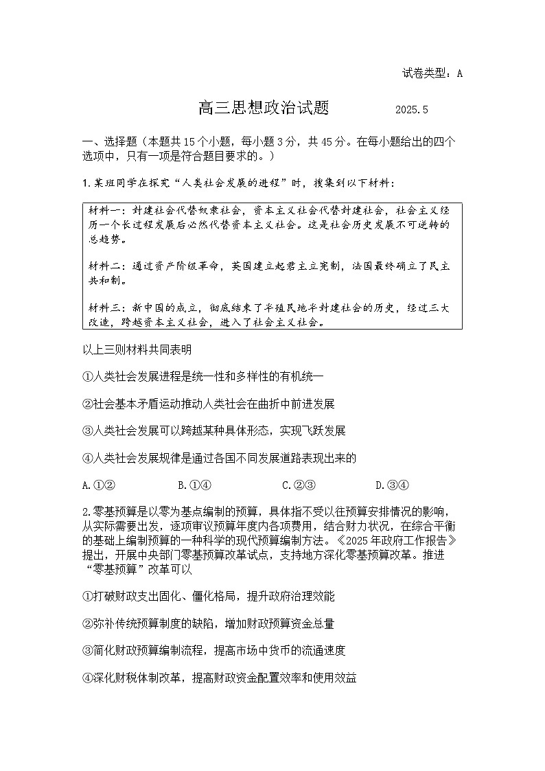 2025届山东省滨州市高三二模 政治试题及答案第1页