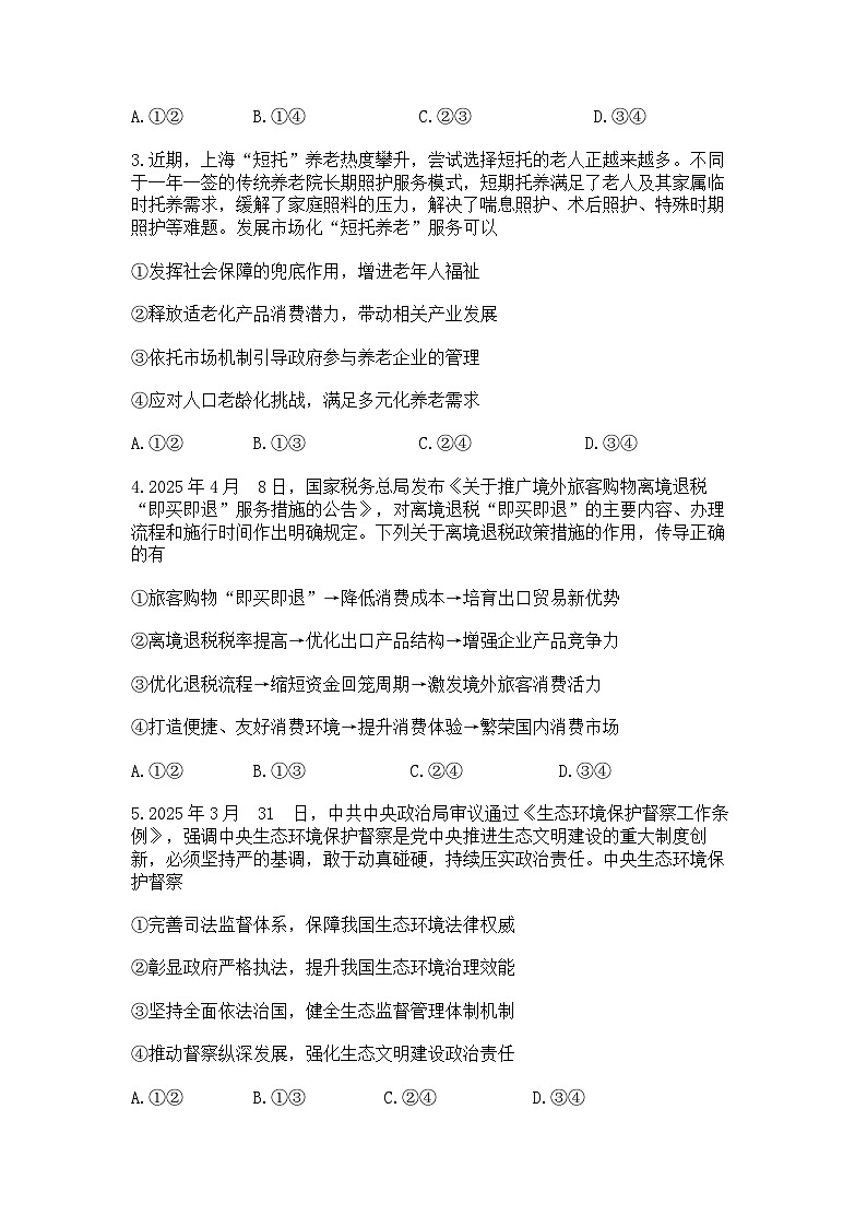 2025届山东省滨州市高三二模 政治试题及答案第2页