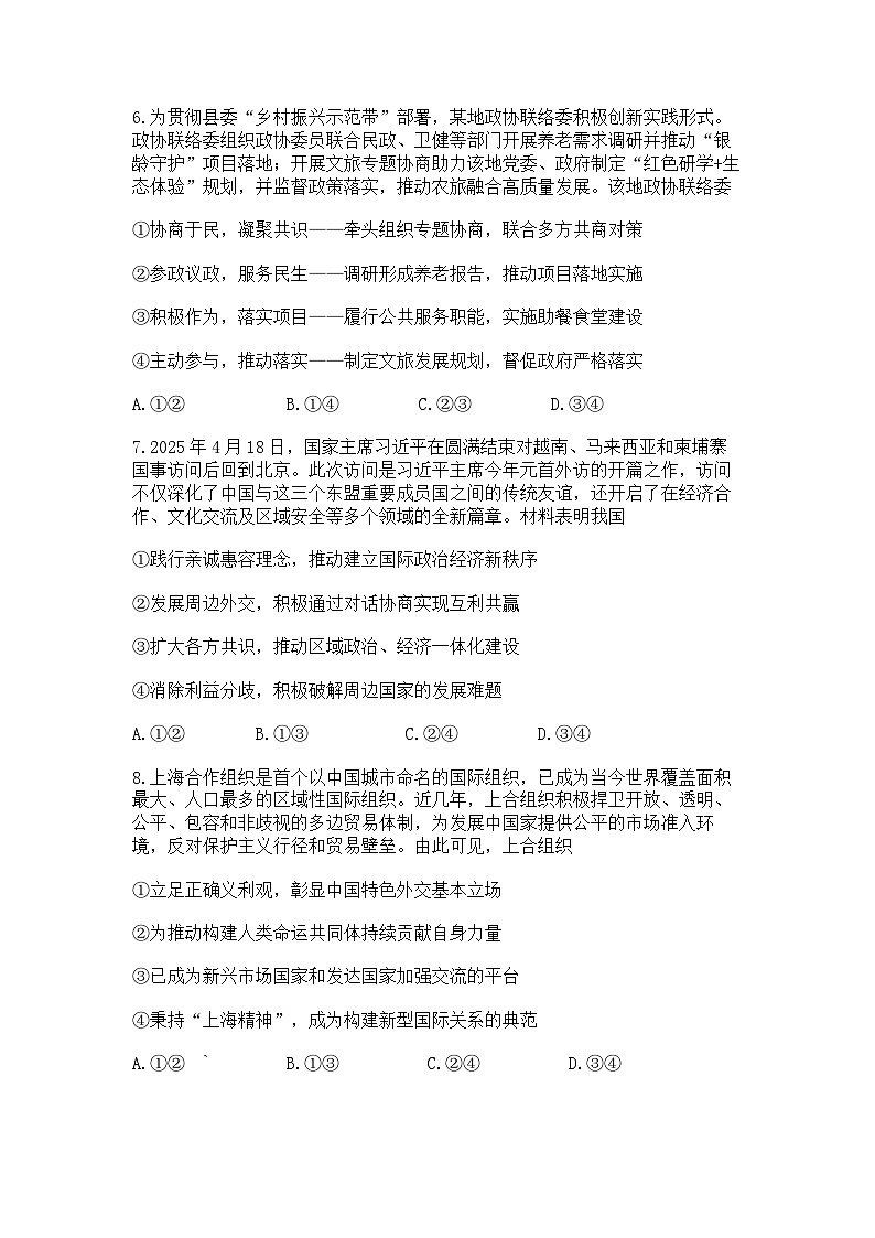 2025届山东省滨州市高三二模 政治试题及答案第3页