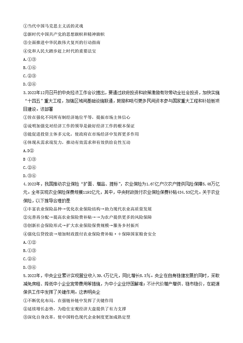 2023届广东省韶关市高三下学期综合测试（二）政治试题 附答案第2页