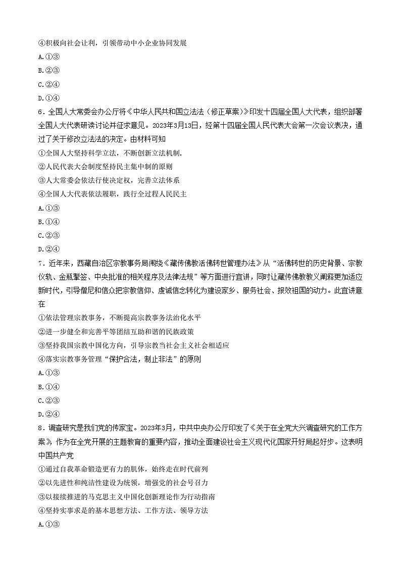 2023届广东省韶关市高三下学期综合测试（二）政治试题 附答案第3页